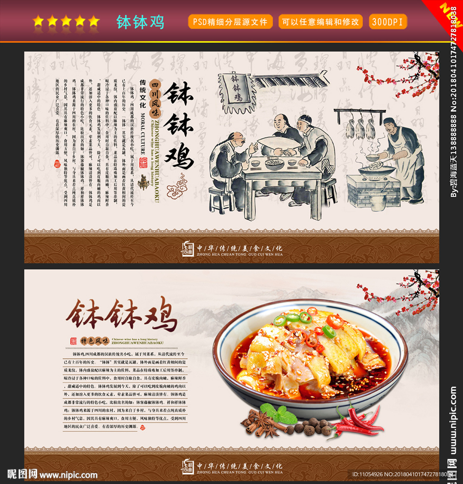 钵钵鸡