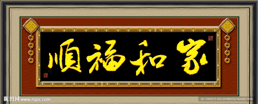 家和福顺