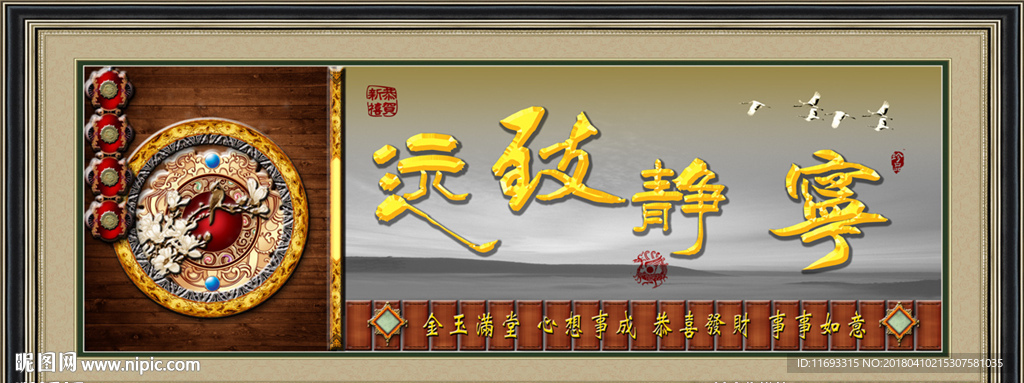 宁静致远