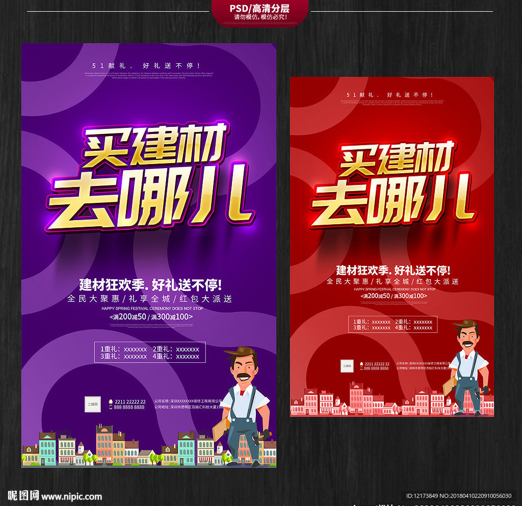 建材海报