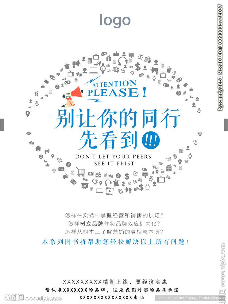 经营管理书籍海报