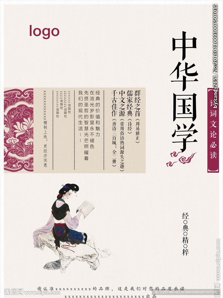 中国风海报 展板