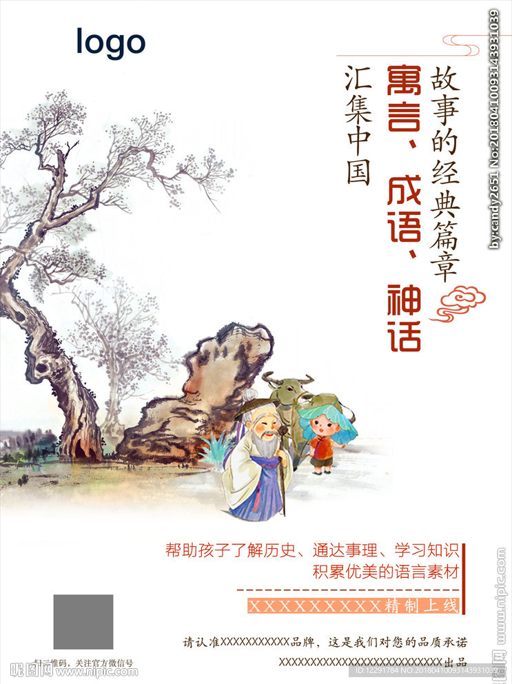 中国风海报