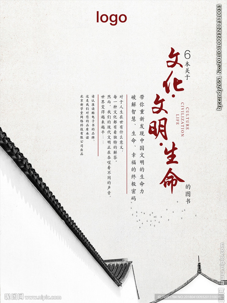 中国风展板