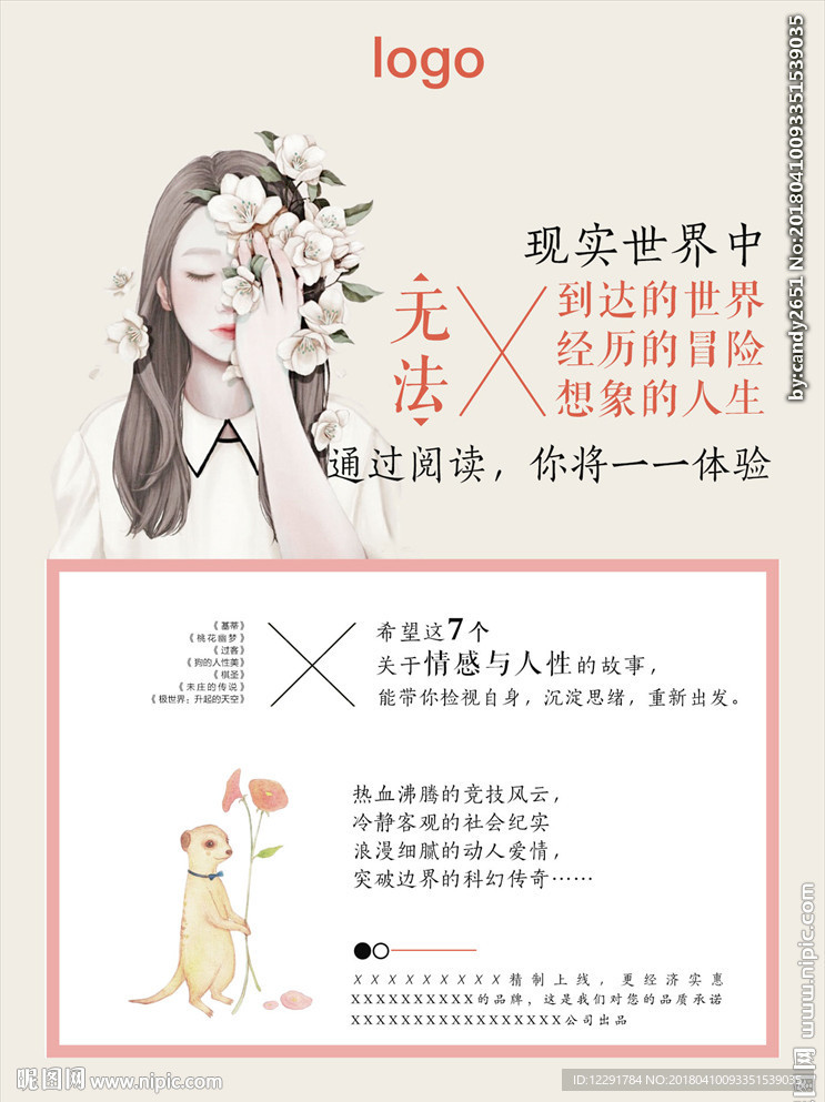 小说系列海报 小清新书籍海报