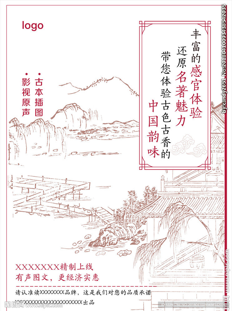 中国风书单海报