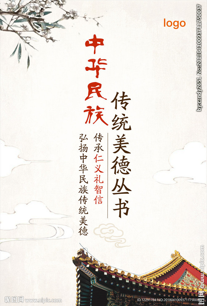 中华民族传统美德丛书