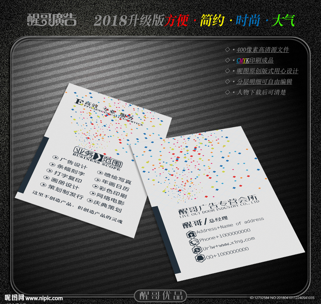 广告公司名片