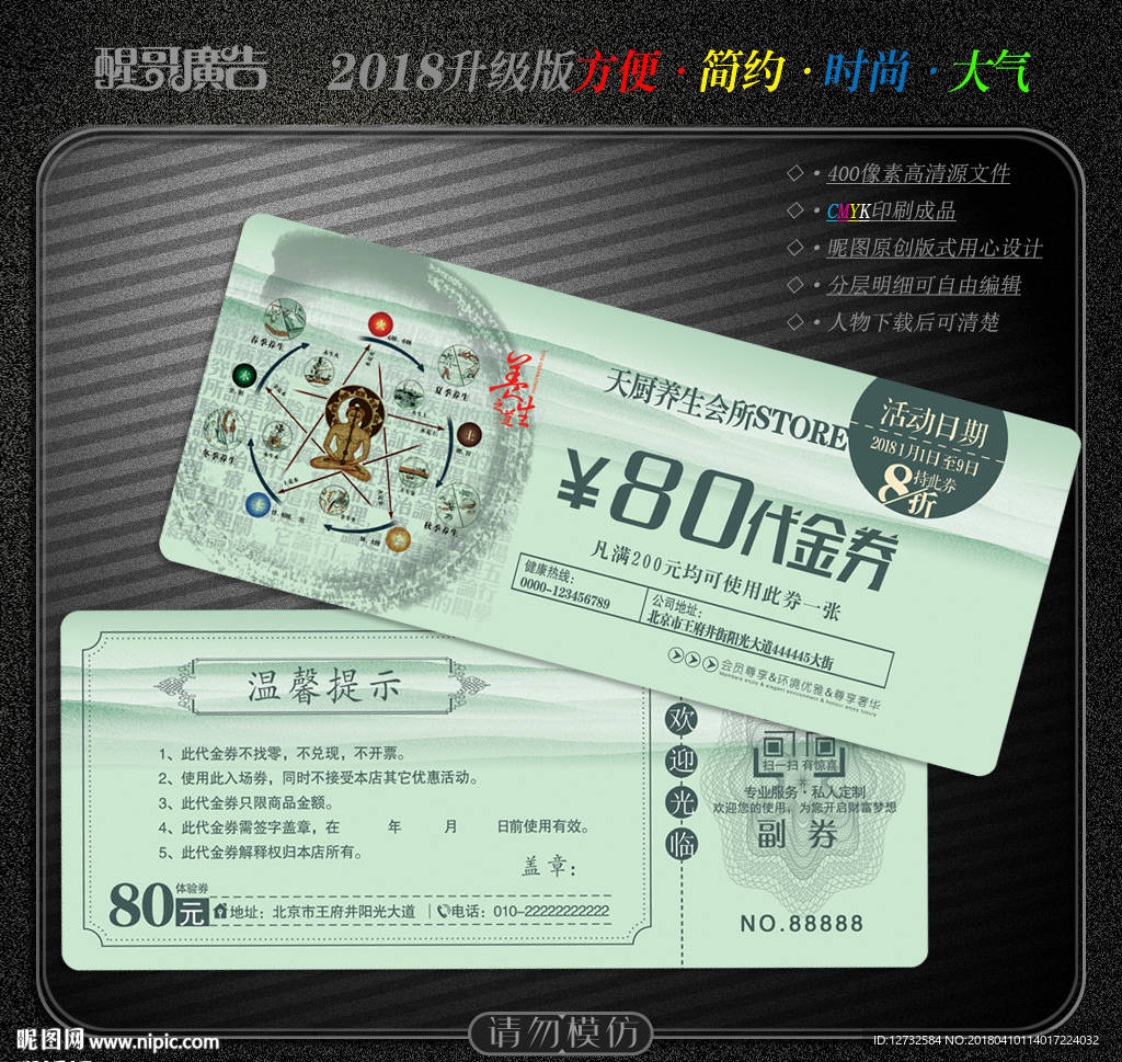 养生代金券