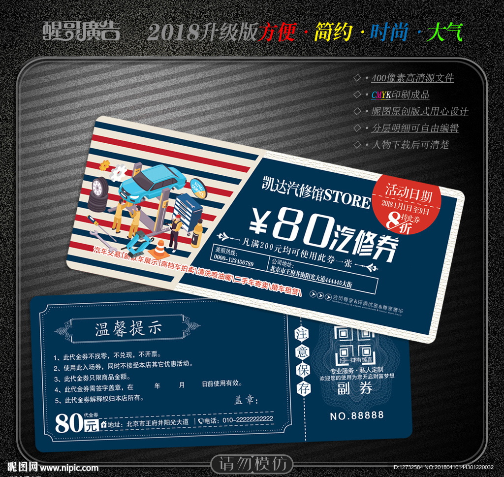 汽修代金券
