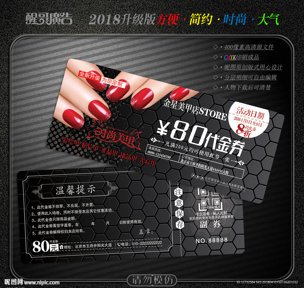 美甲代金券