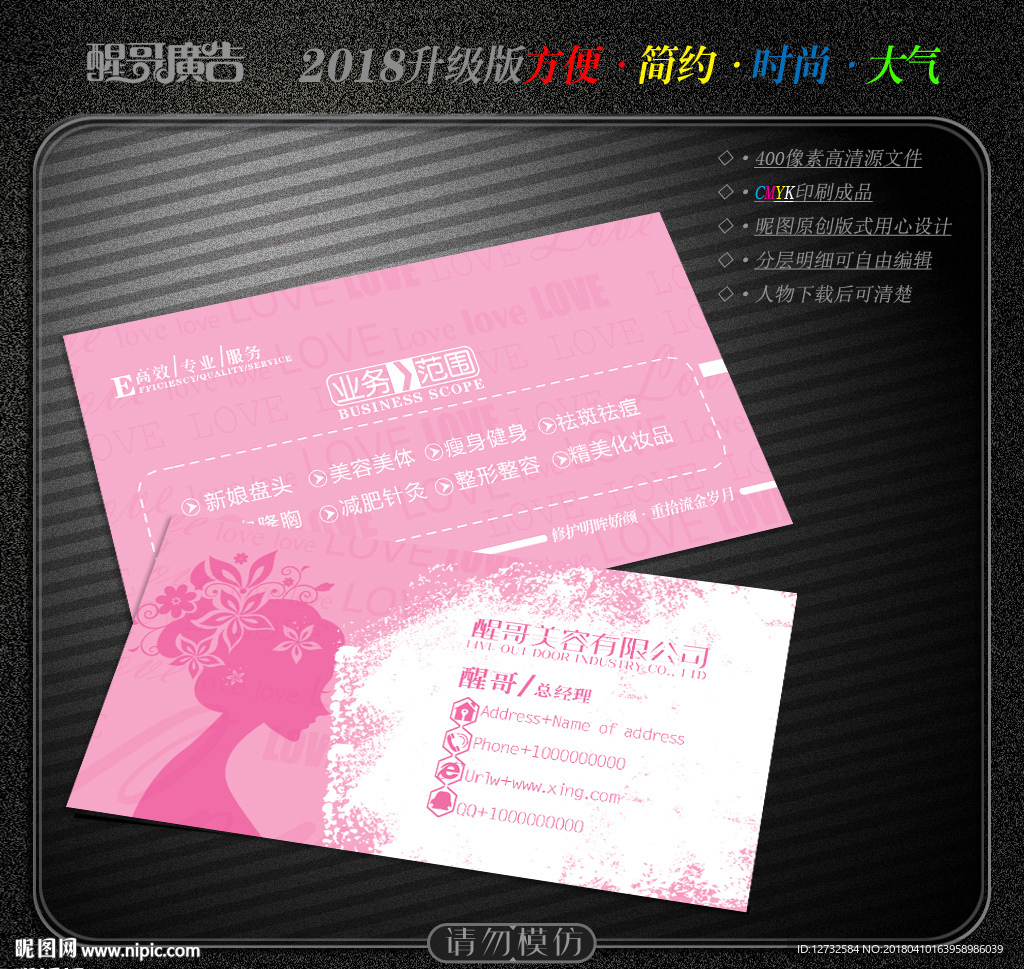 美容名片