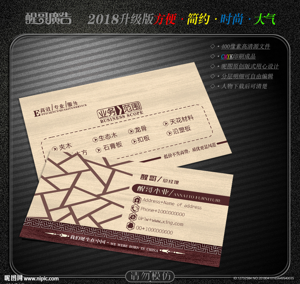 木业名片