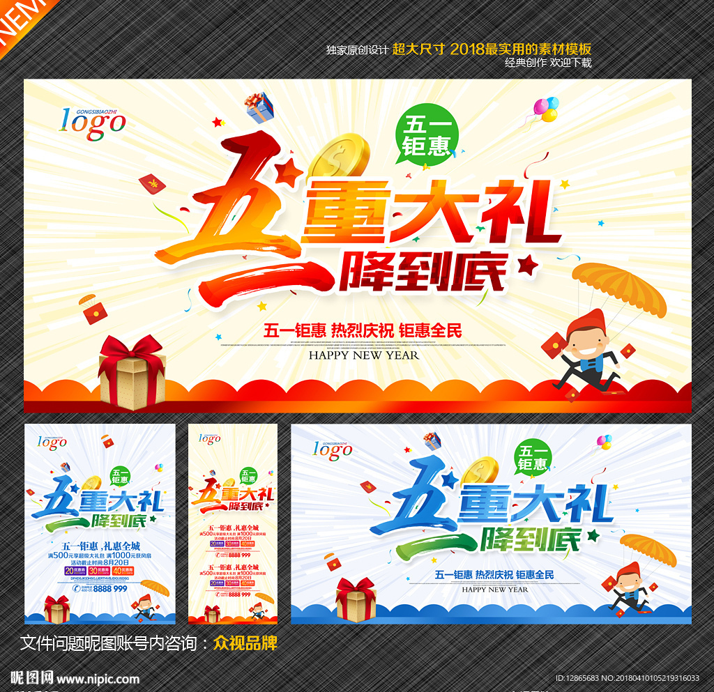 五一促销
