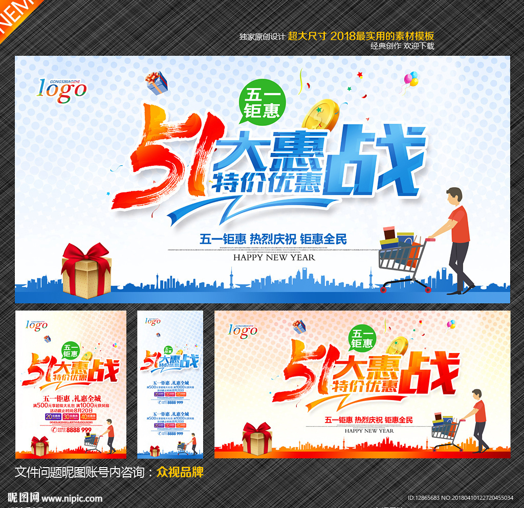 五一海报
