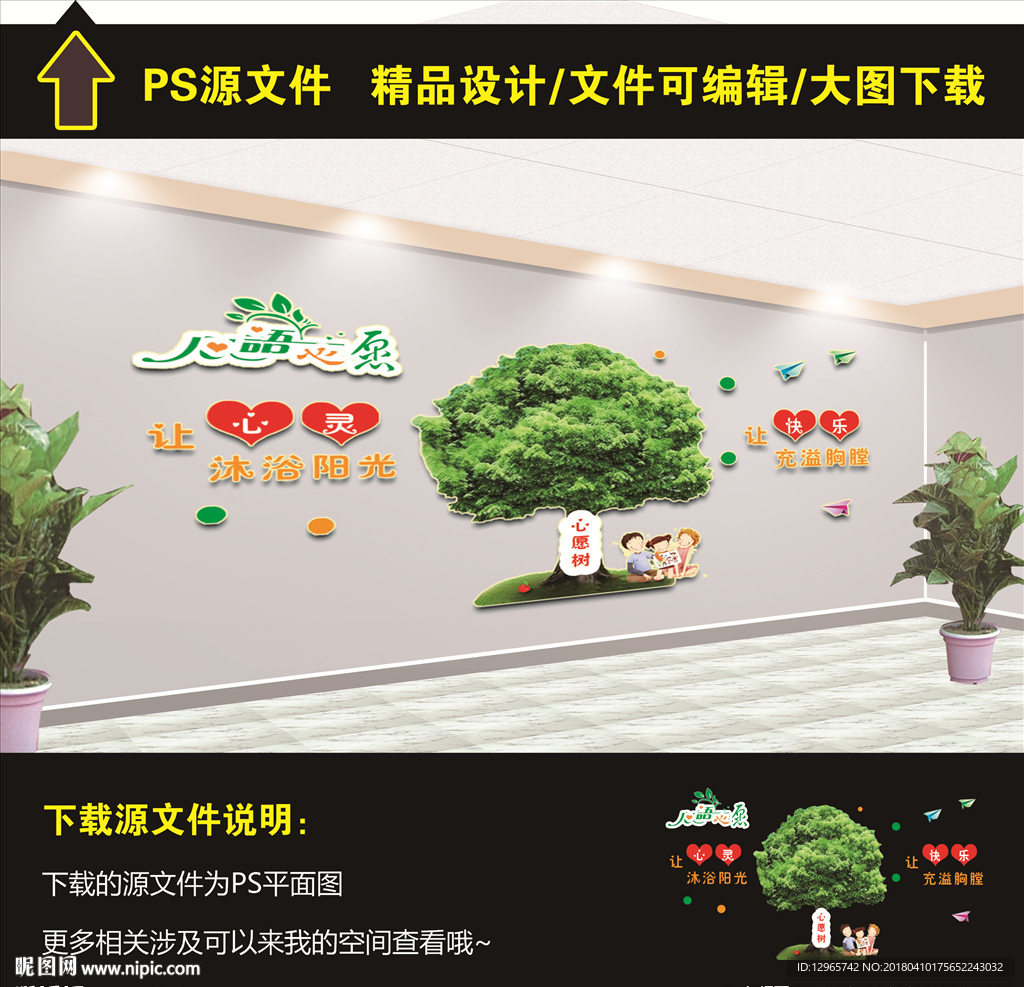 心愿文化墙