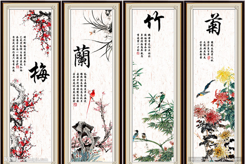 梅兰竹菊