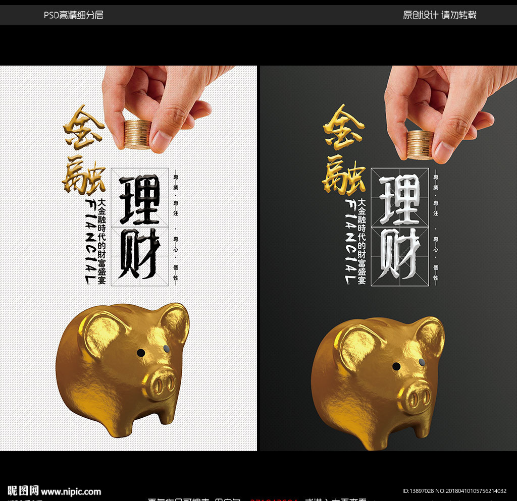 理财宣传海报