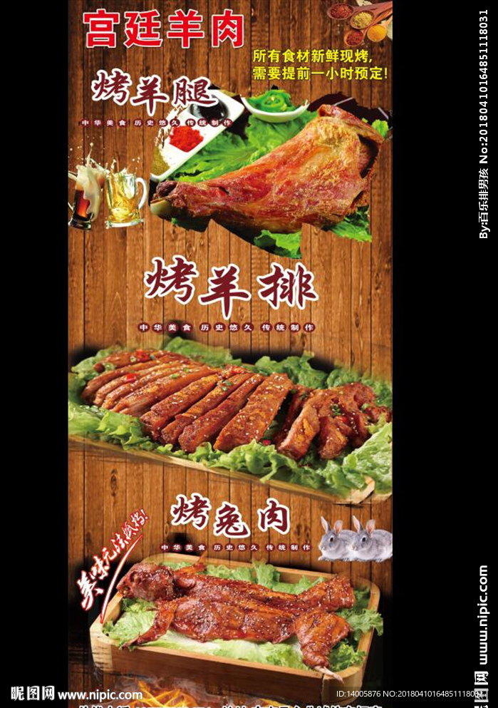 烧烤 烤羊腿 羊排 全兔