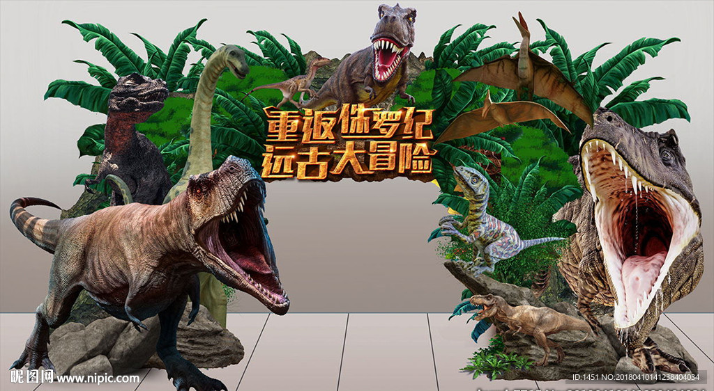 侏罗纪恐龙大世界舞台展板