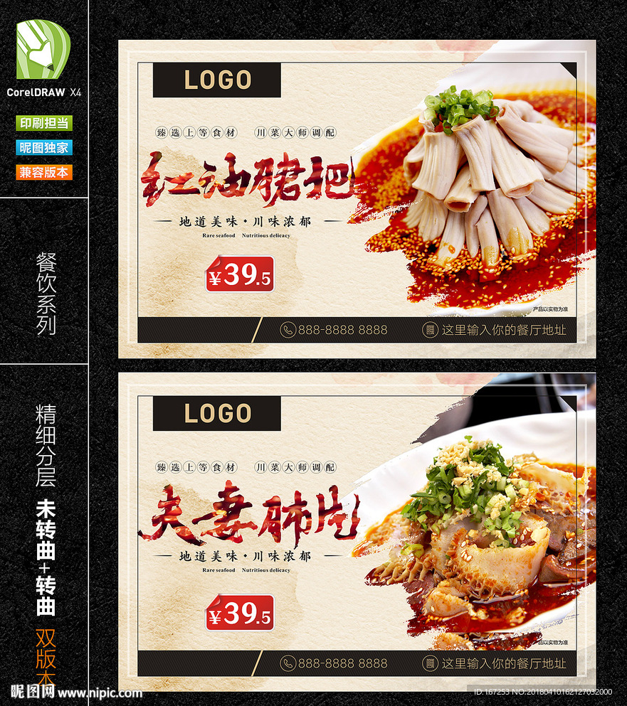 红油郡把 夫妻肺片