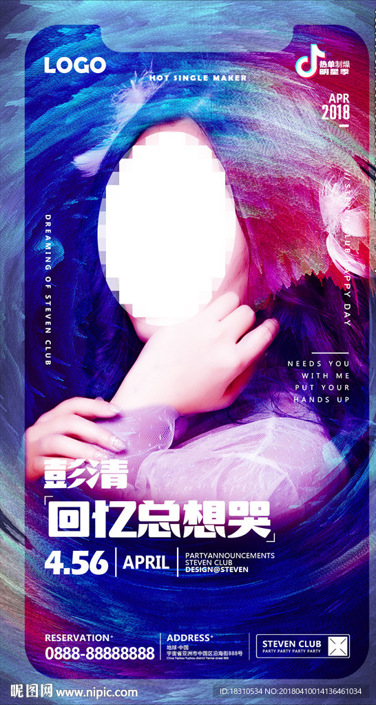 抖音 派对 嘉宾 彭清 酒吧