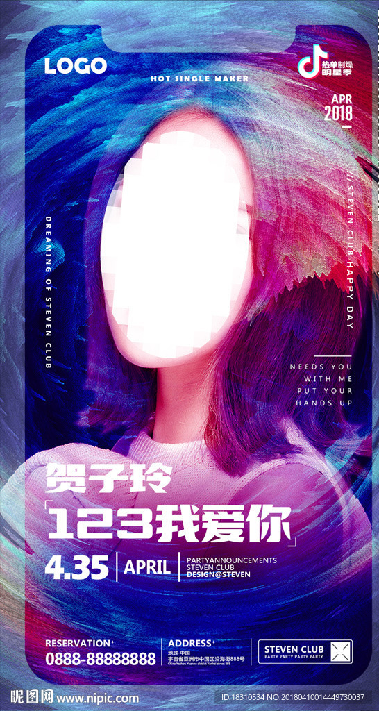 抖音 派对 嘉宾 贺子玲 酒吧