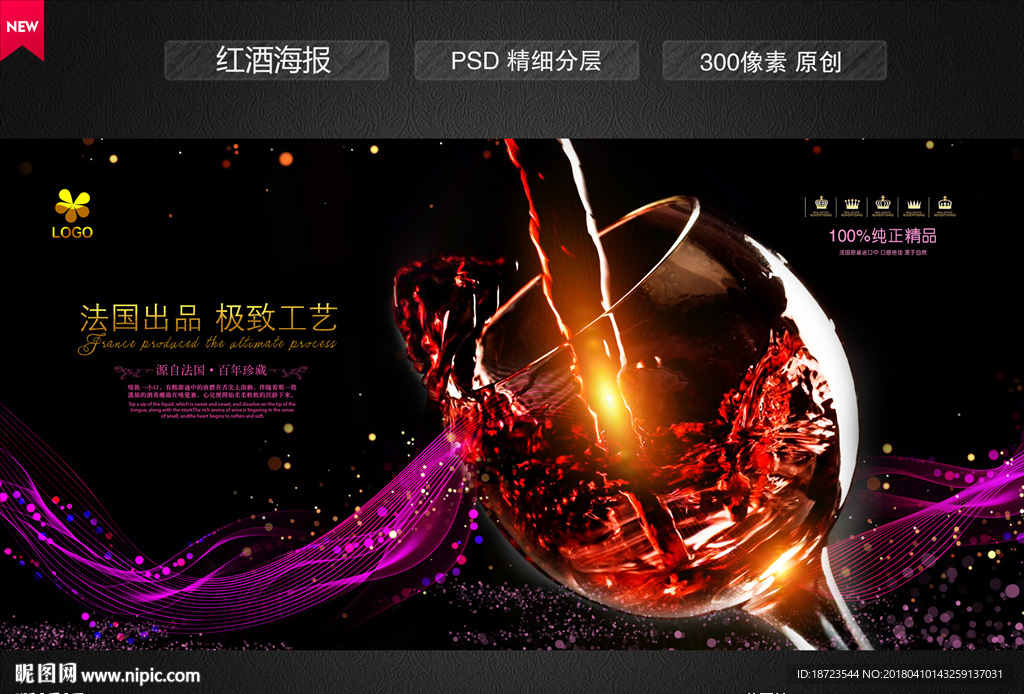 红酒广告