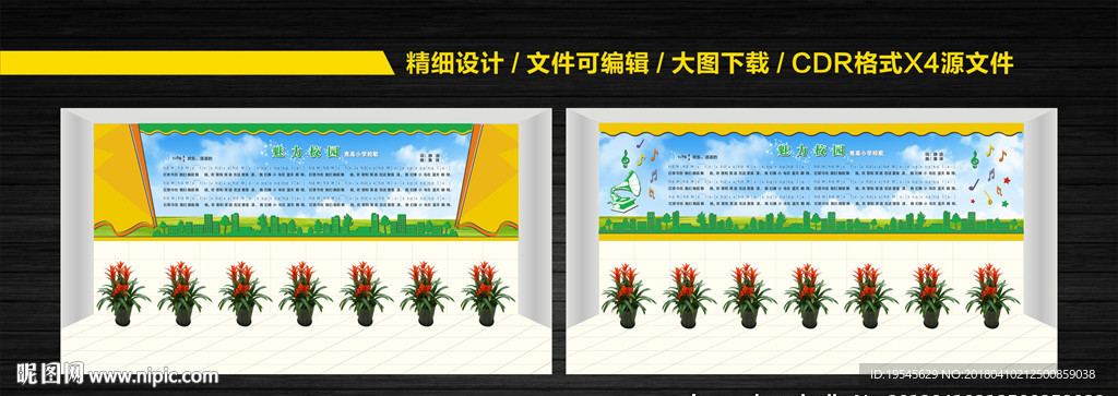 校歌文化墙
