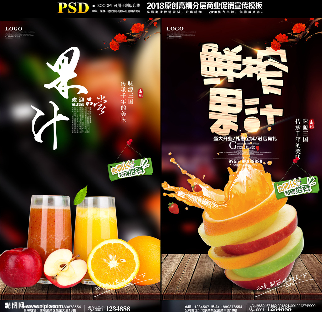 果汁