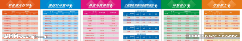 图文店价目表