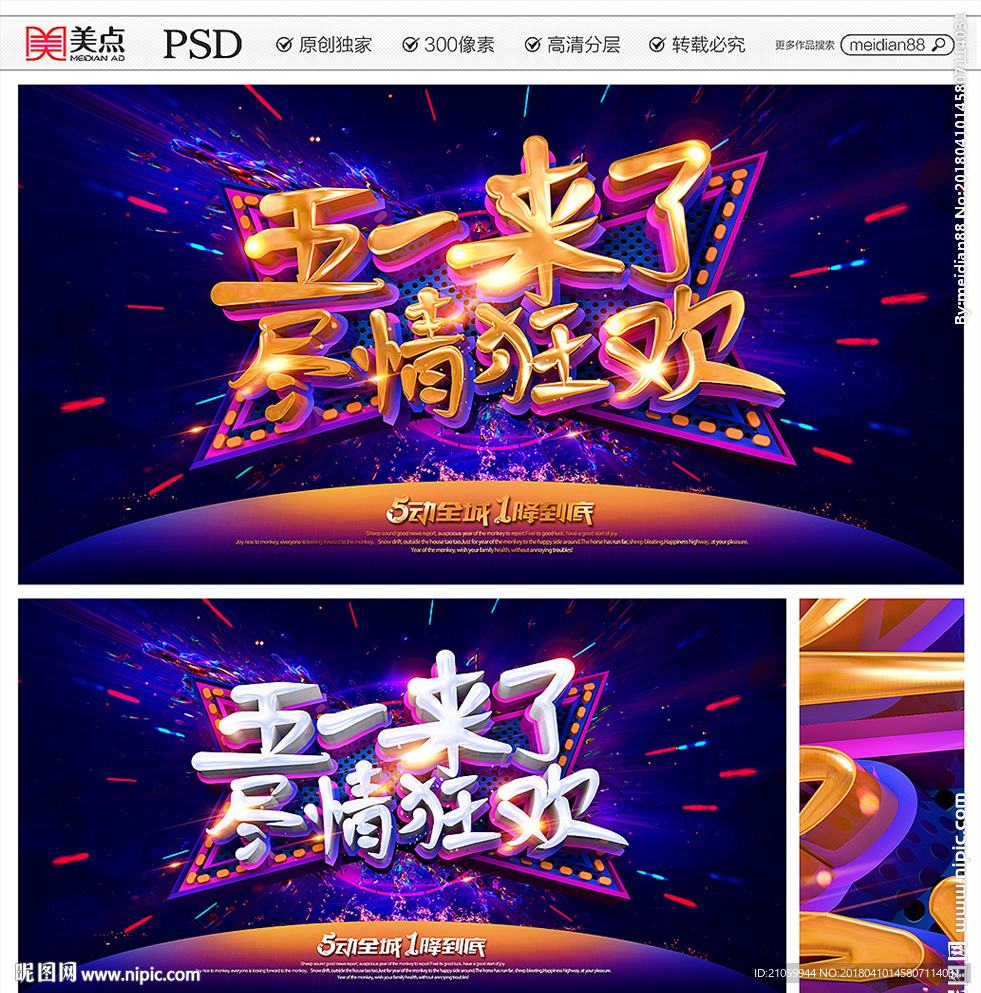 五一