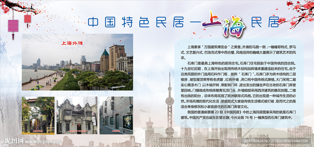 中国民居 上海