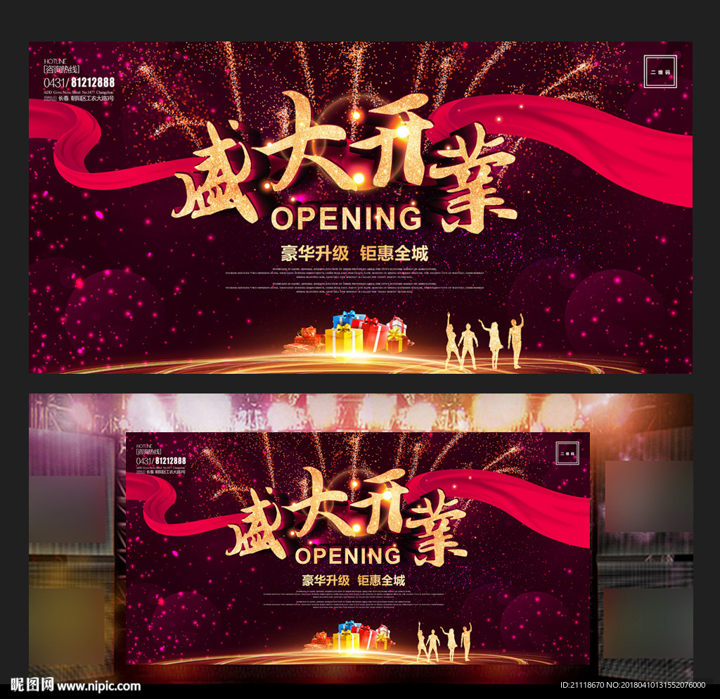 炫彩喜庆盛大开业