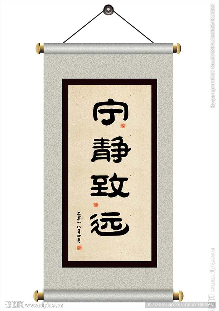 详隶书宁静致远书法字画背景设计