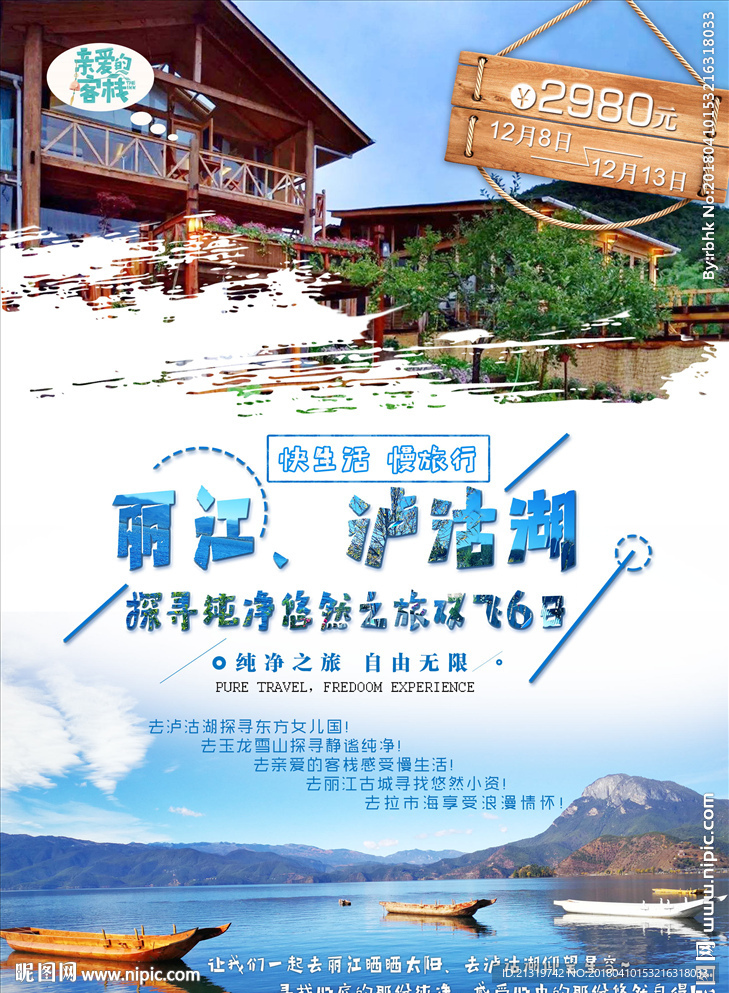 泸沽湖丽江游