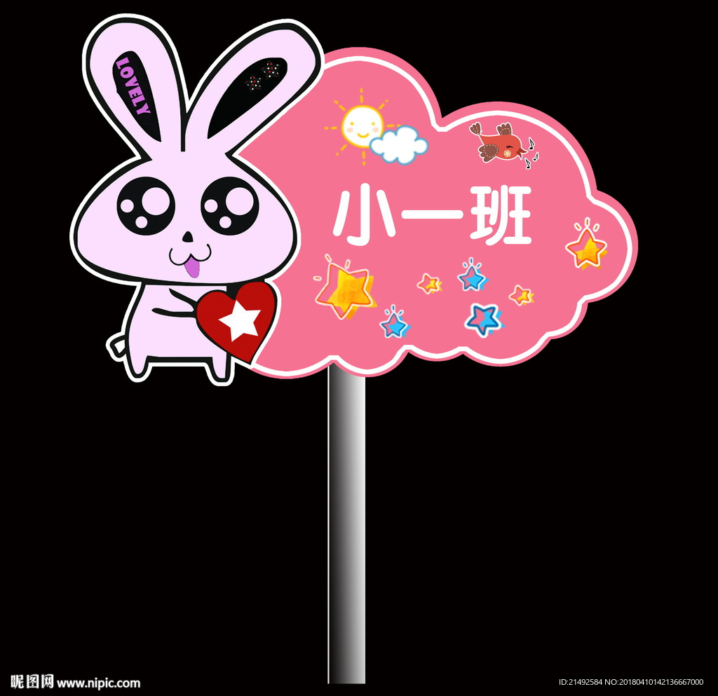 班级牌 手举牌 号码牌 数字牌