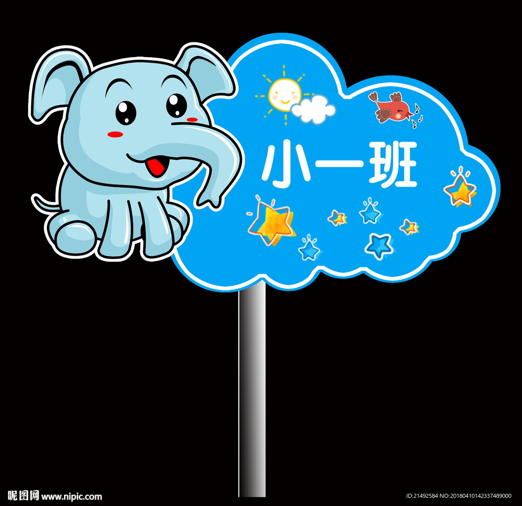 班级牌 手举牌
