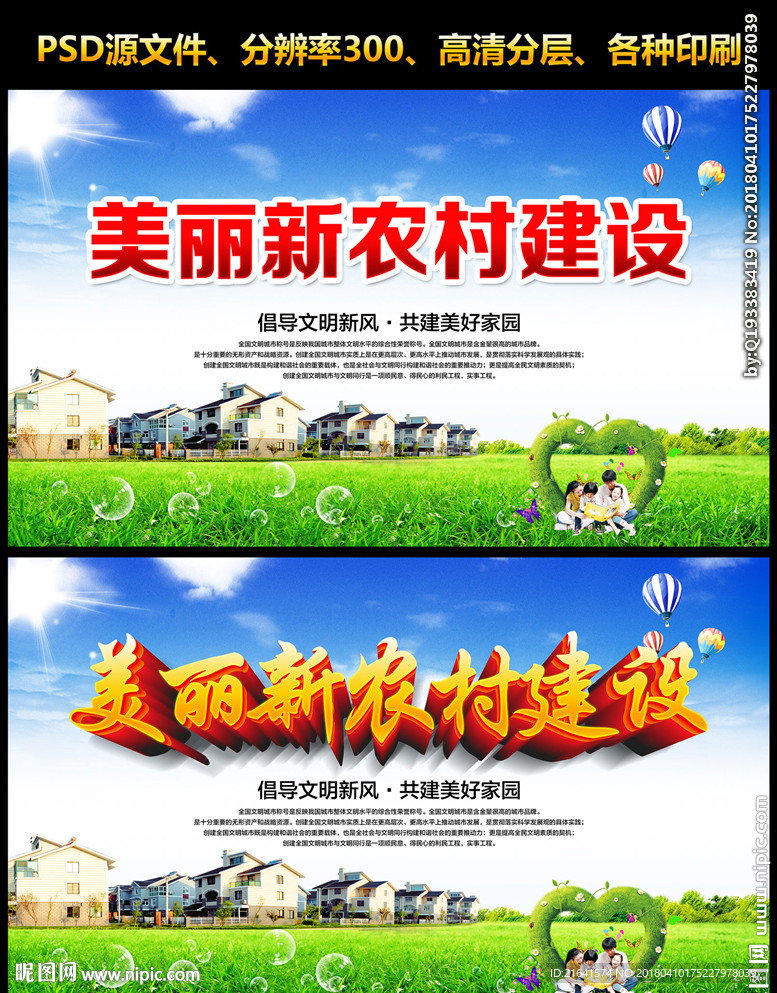 美丽新农村
