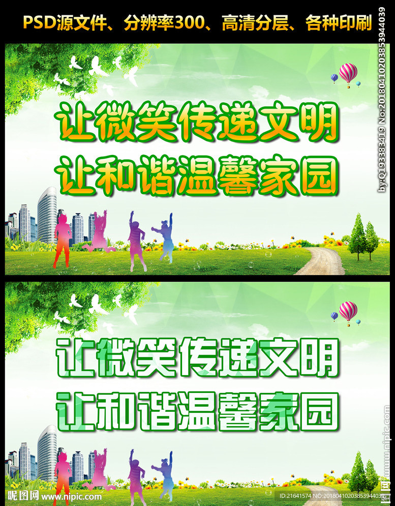 让微笑传递文明