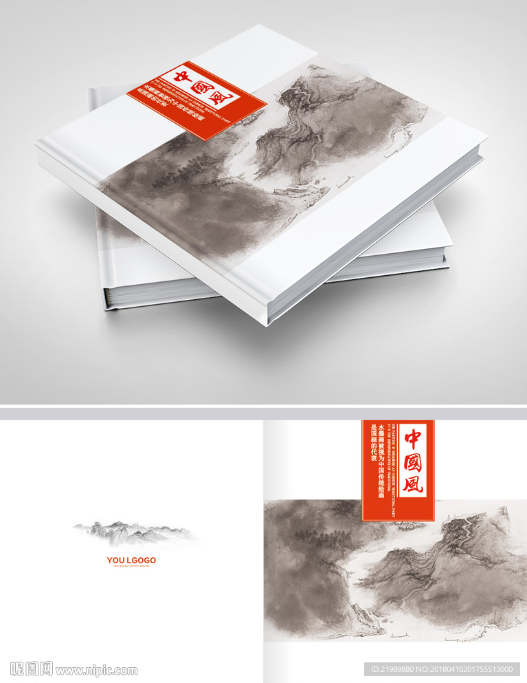 中国风山脉峰画册