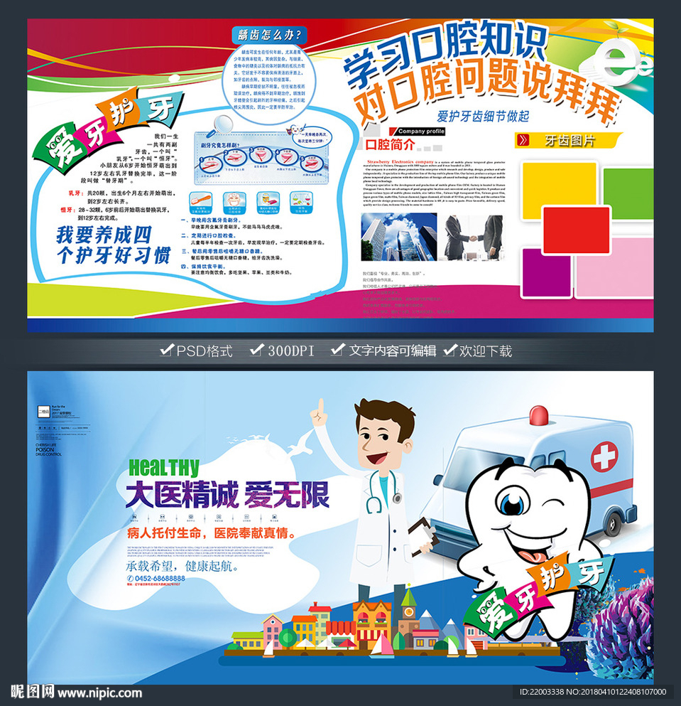 口腔牙科宣传栏口腔展板宣传
