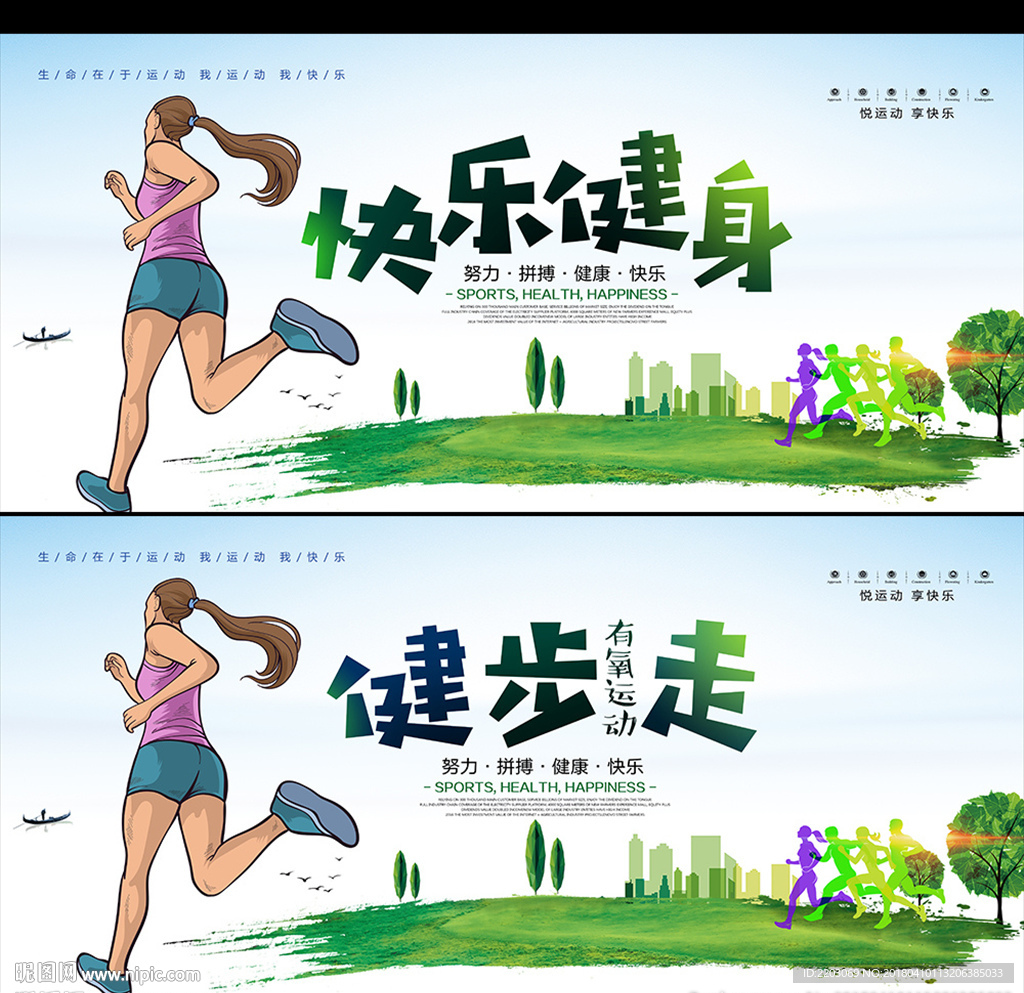 全民健身