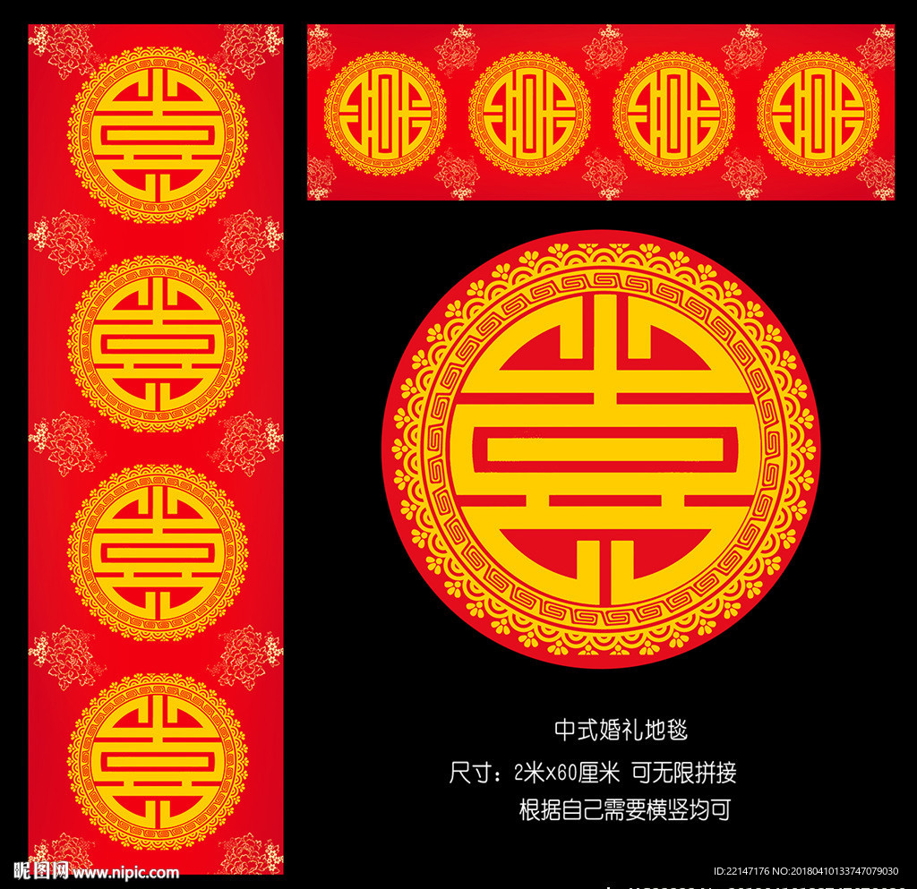中式婚礼地毯