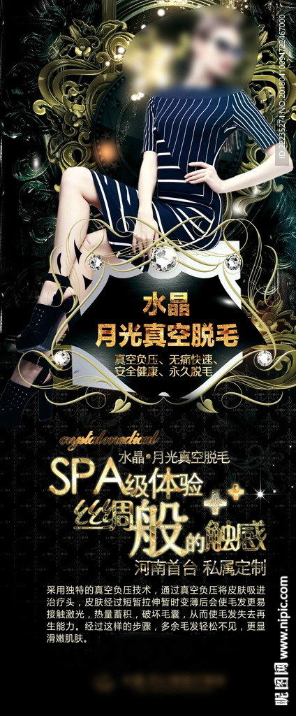 脱毛