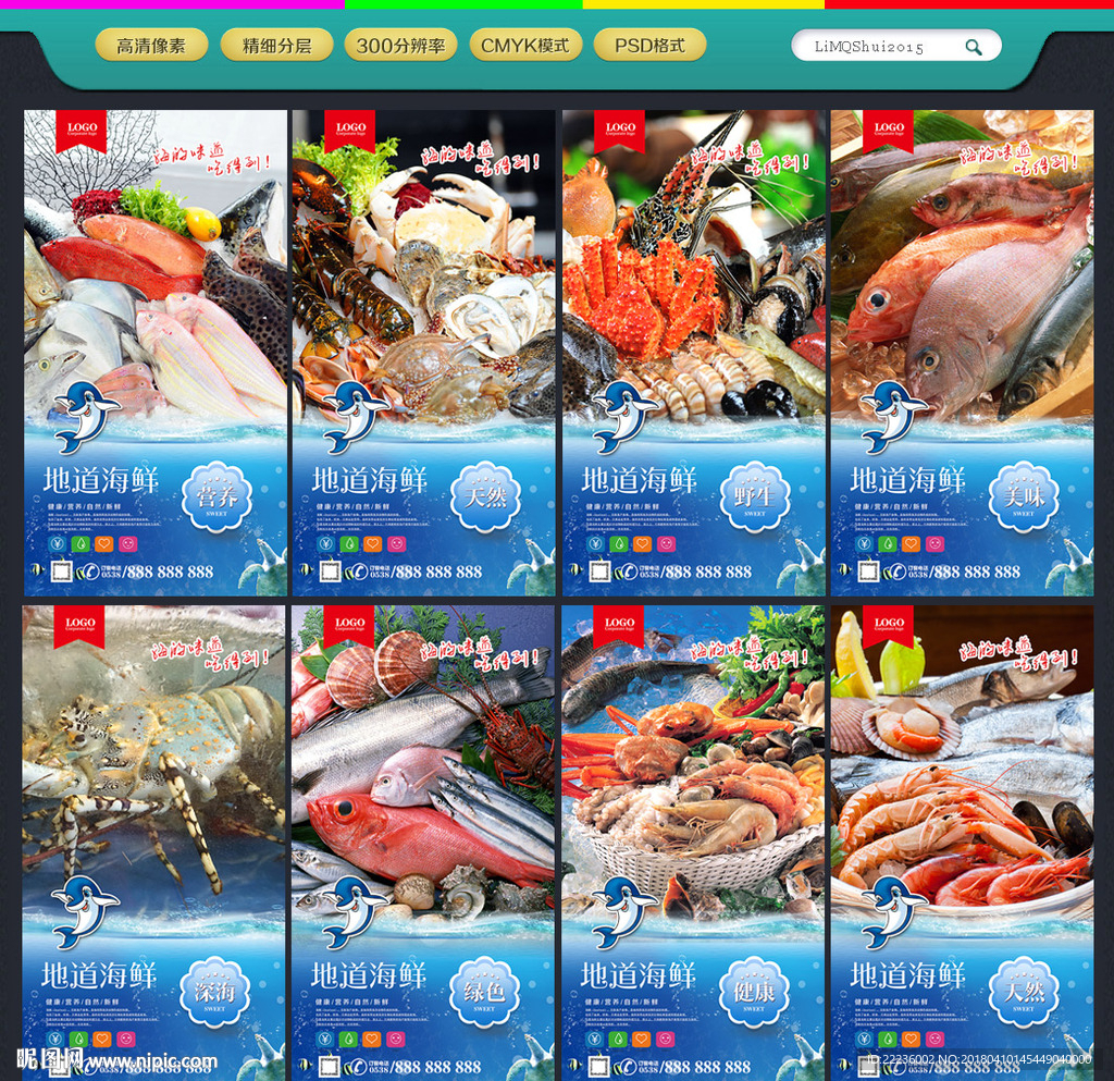 海鲜