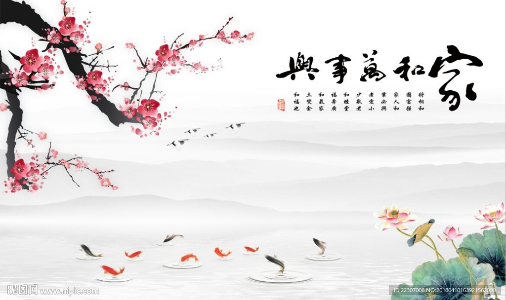 家和万事兴九鱼图