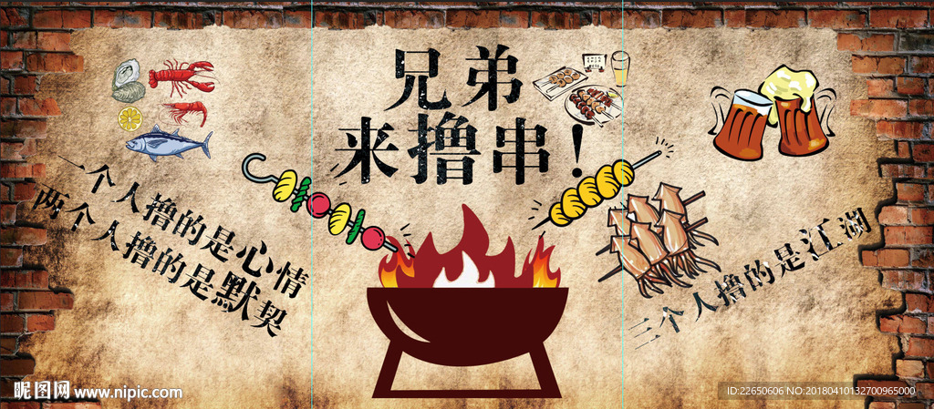 烧烤 串串 撸串 火锅 冒菜