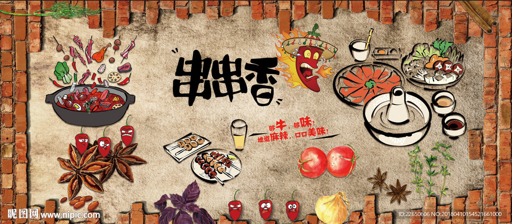 烧烤背景墙图片