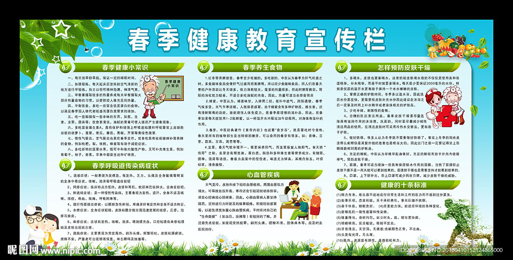 春季宣传栏